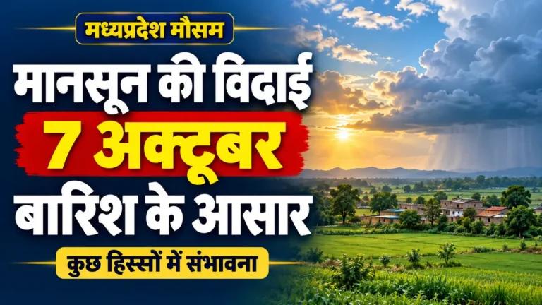 एमपी मौसम अपडेट